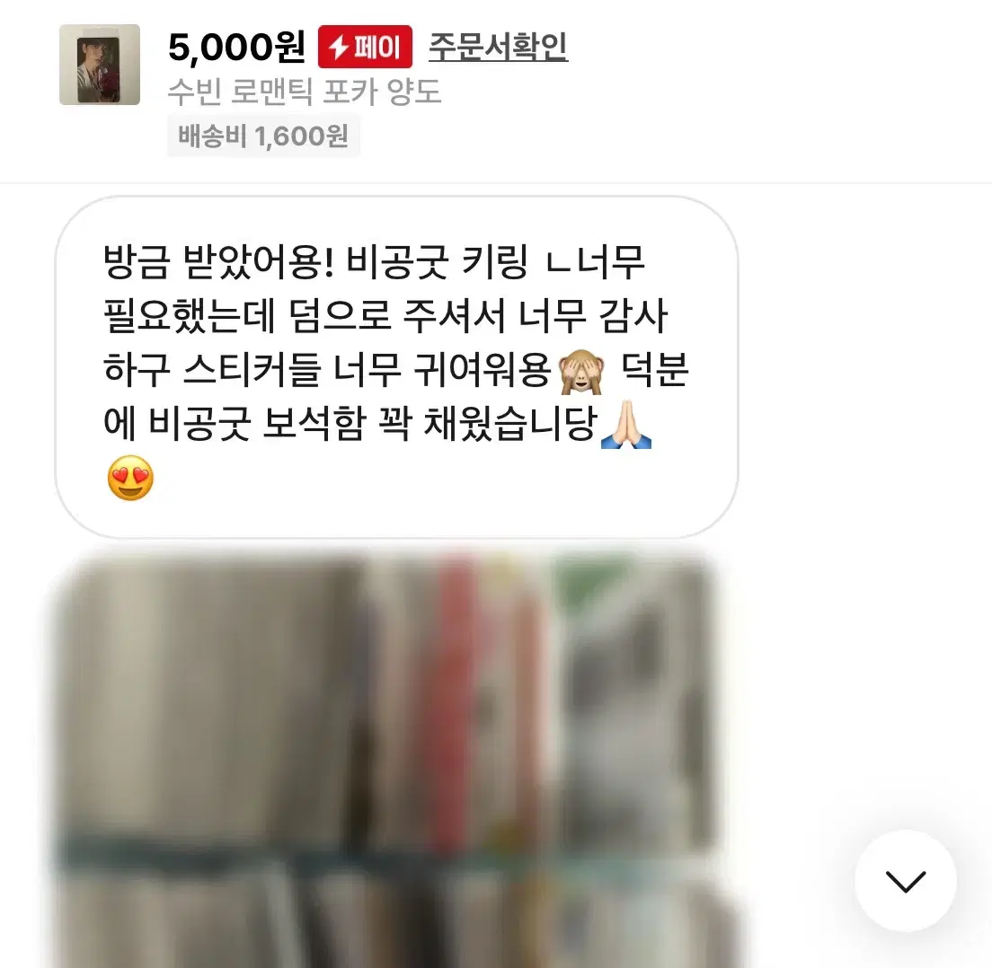 상점 구매 후기!